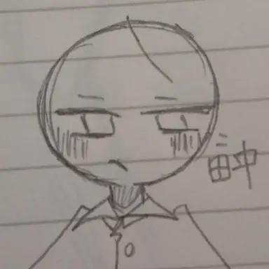 Profile image of 田中