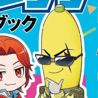 Profile image of バナナ