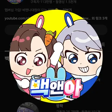 Profile image of 백앤아