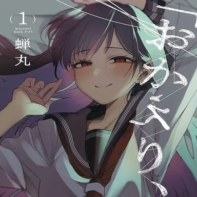 Profile image of 透桜子