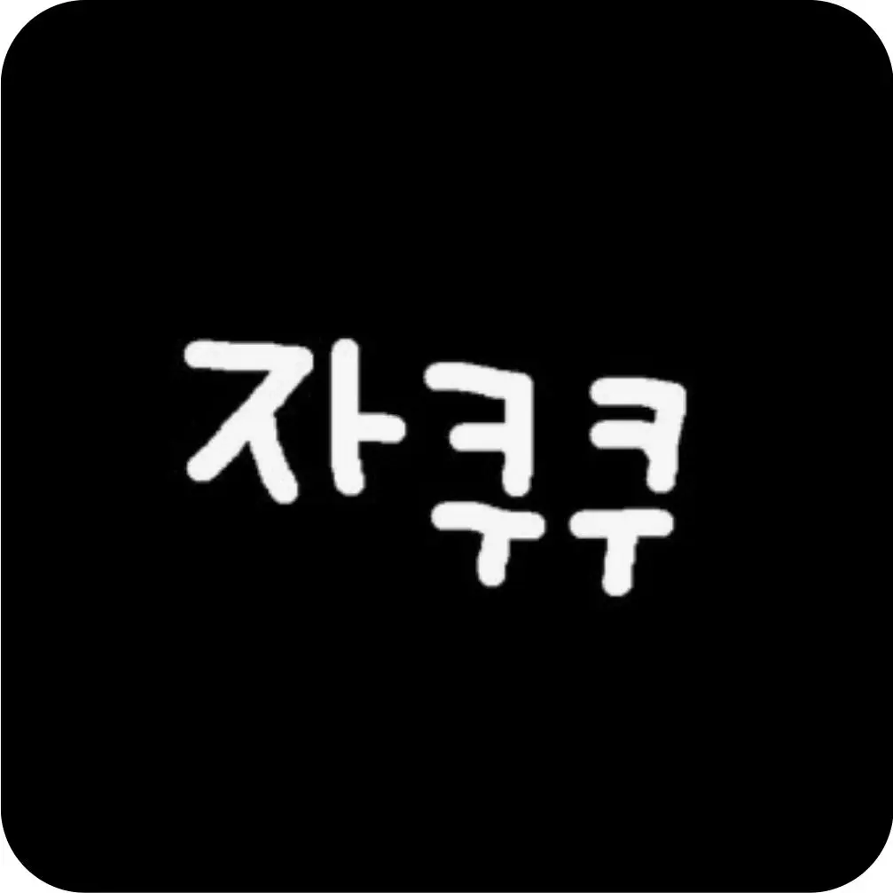 hax.nseo의 자쿠쿠와 동거인데... 여우가...?