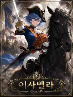 Profile image of 이사벨라