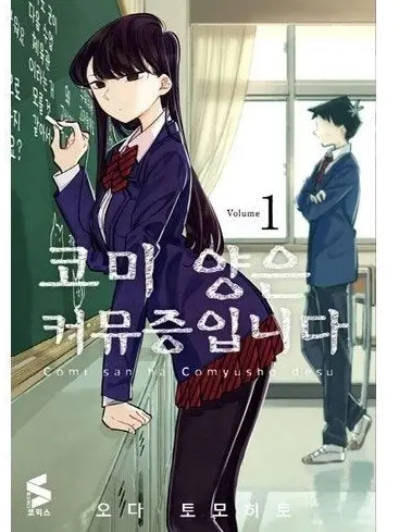 BoringPaste5940의 코미 양은 커뮤증 입니다