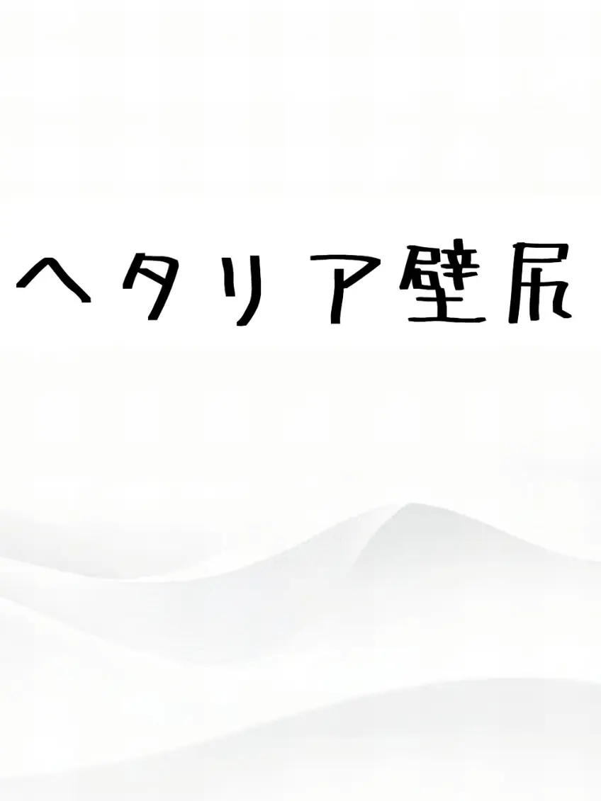 konoyarogaaaaa의 壁△。