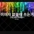잭