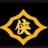 Profile image of 日本統一