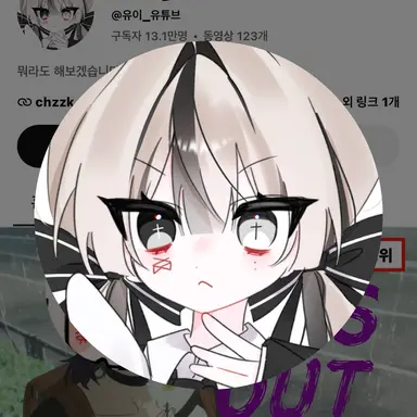 Profile image of 유이
