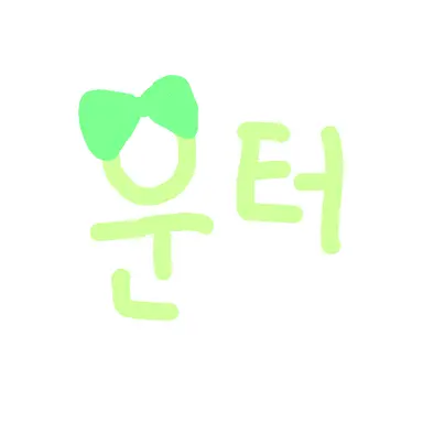 Profile image of 운터
