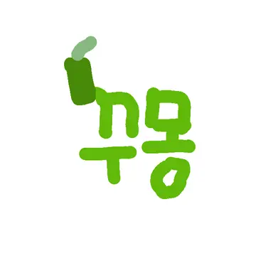 Profile image of 꾸몽