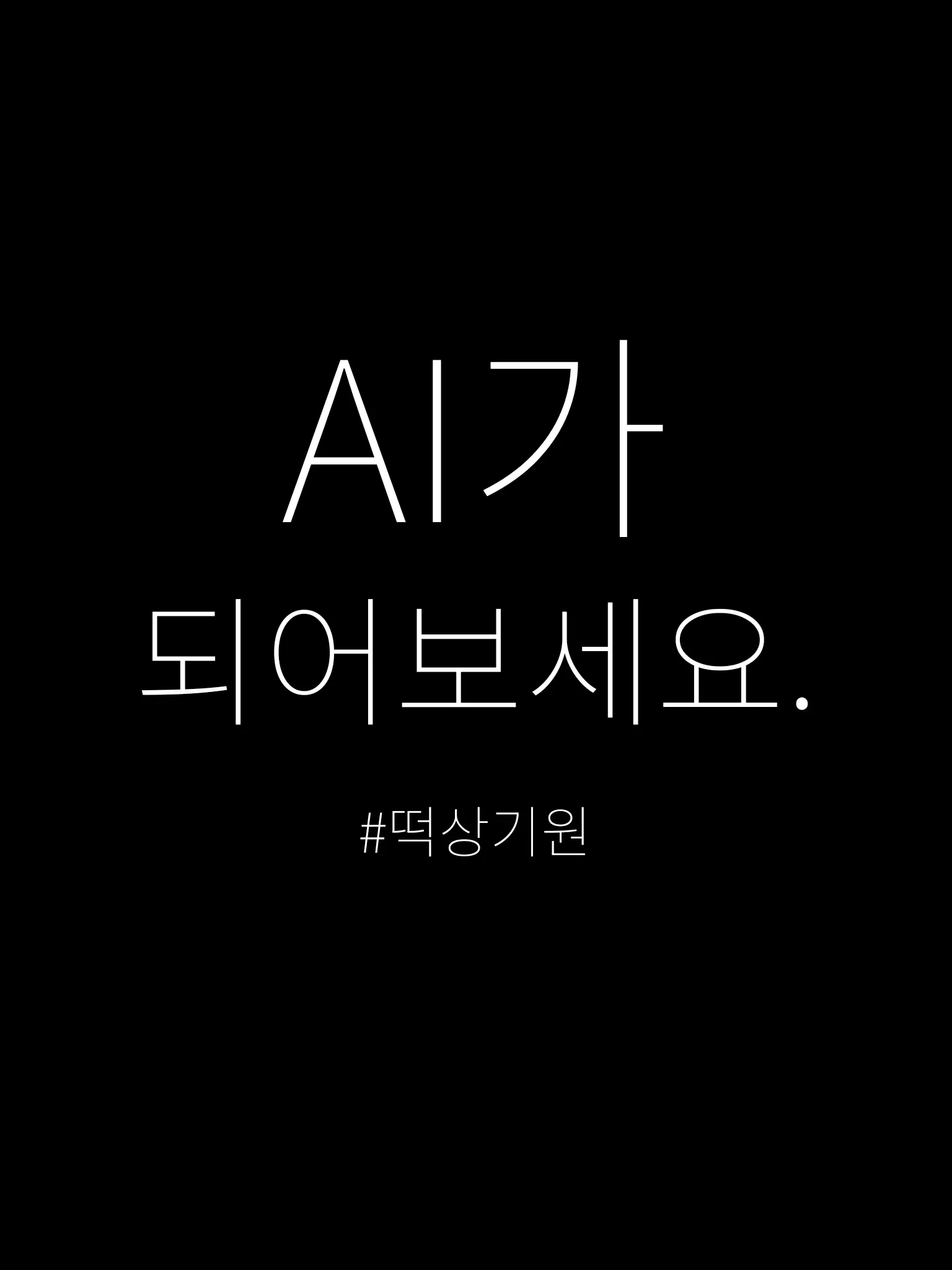 bowwoo의 AI가 되어보세요!