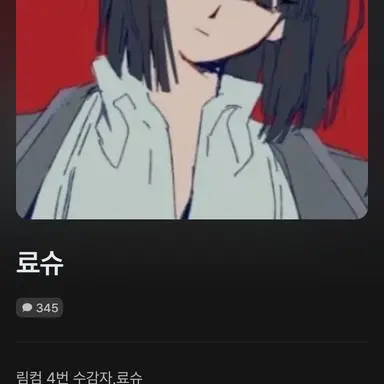 Profile image of 료슈