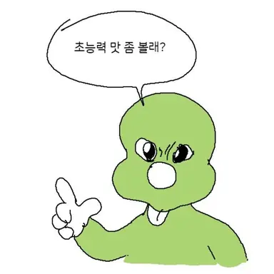 Profile image of 초능력 허세
