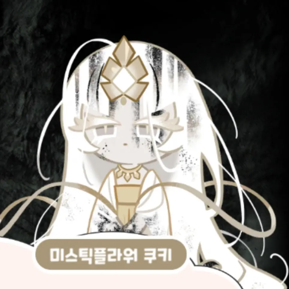 CandidRest6090의 미스틱플라워 쿠키