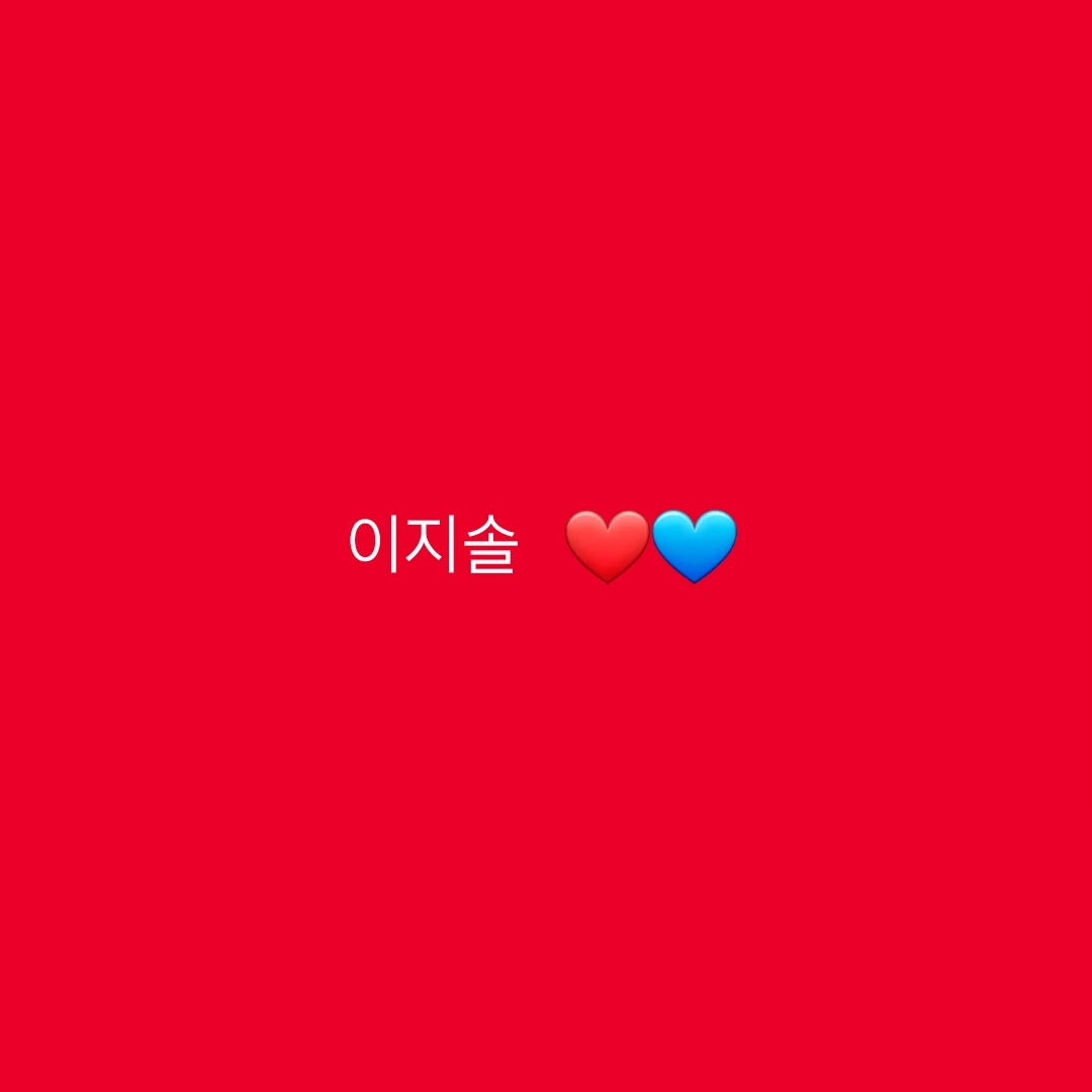이지솔