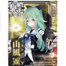 Profile image of 山風