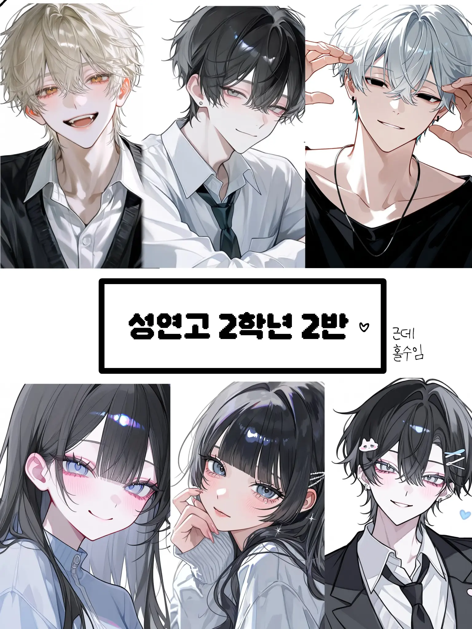 PettyComic5588의 성연고 2-2 남녀무리
