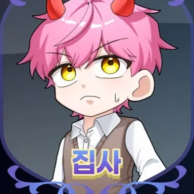 Profile image of 집사
