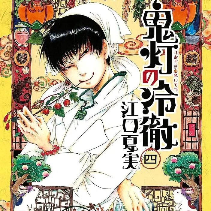 Nicolai0401의 獣と鬼