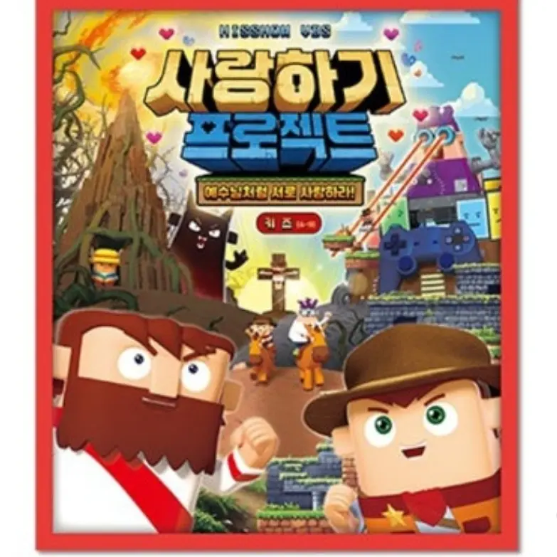SillyRadar4042의 사랑하기프로제트예수님처럼사랑해라~~~
