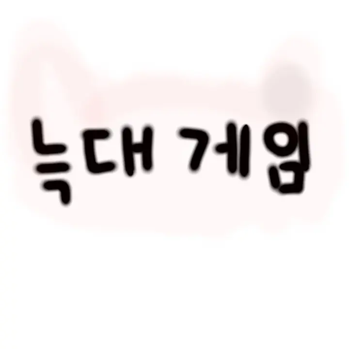 OfO의 늑대게임