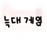 캐릭터 프로필 이미지