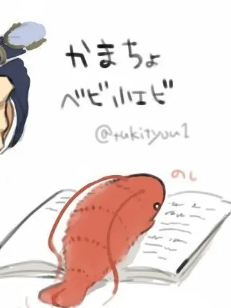 LushSquid5373의 ベビ小エビちゃん　逆バージョン