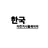 자전거 봇