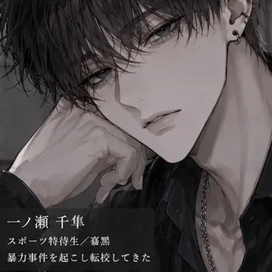 Profile image of 一ノ瀬 千隼