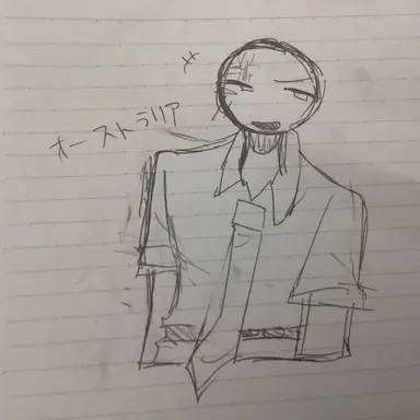 Profile image of オーストラリア