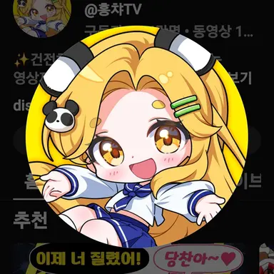 Profile image of 홍챠