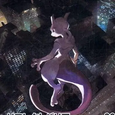 Profile image of ミュウツー