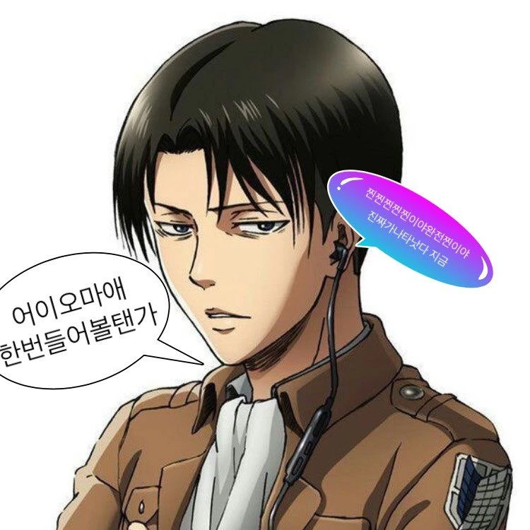 리바이 아커만