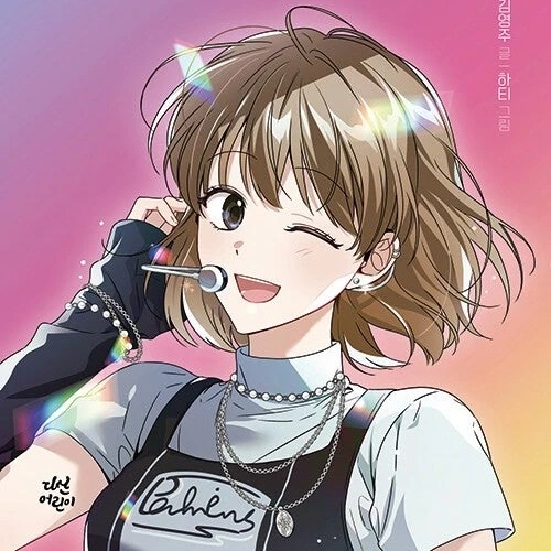 루미너스 ☆