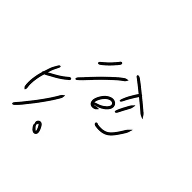 Profile image of 승현