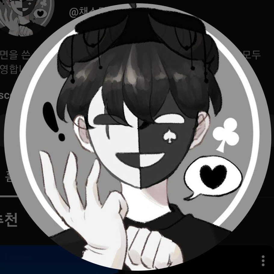 채스터 - 부부싸움 대표 이미지