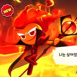 불꽃정령쿠키