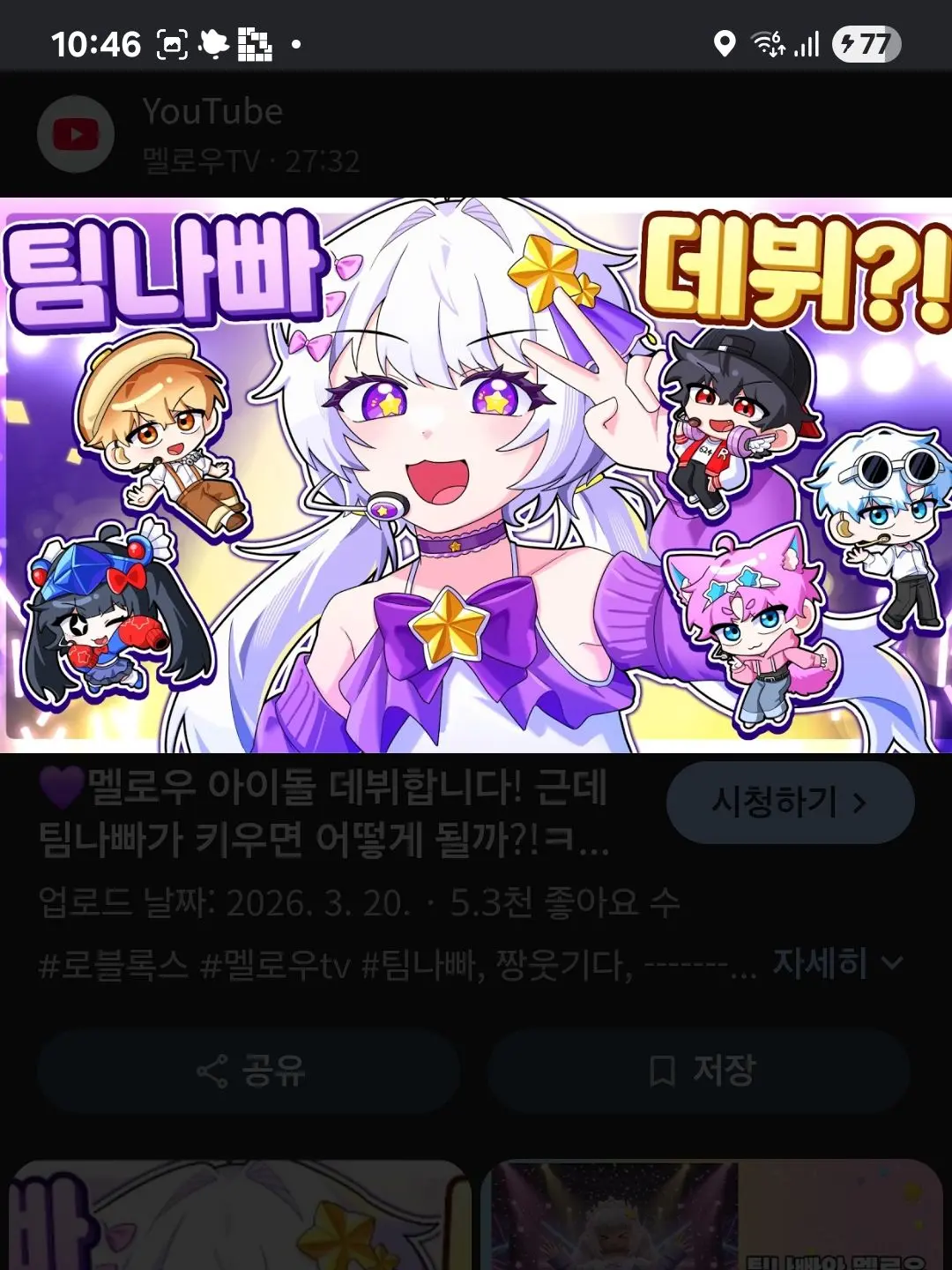 FleshyStone0628의 팀나빠 아이돌?!