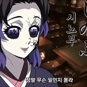 Profile image of Shinobu Kocho
