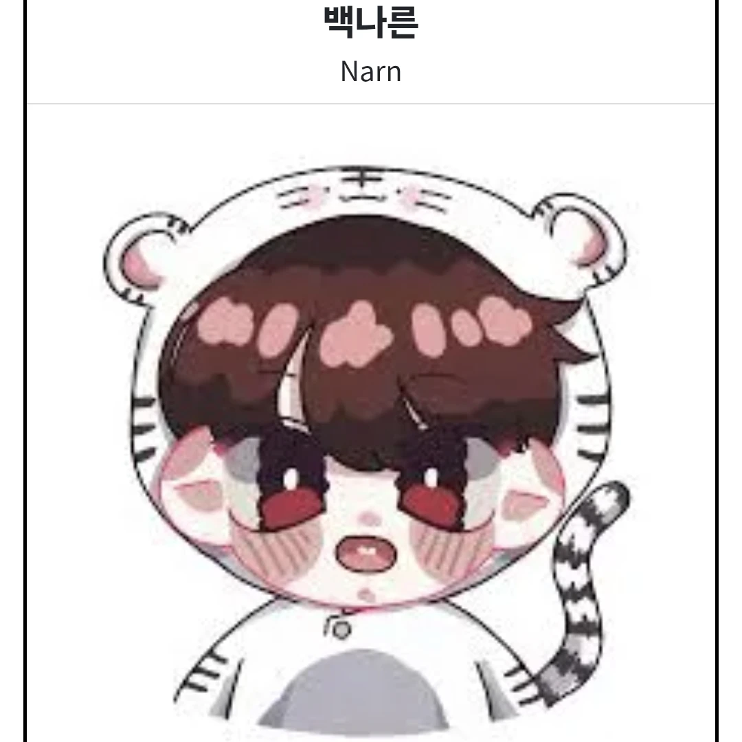백나른