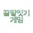 끝말잇기 게임