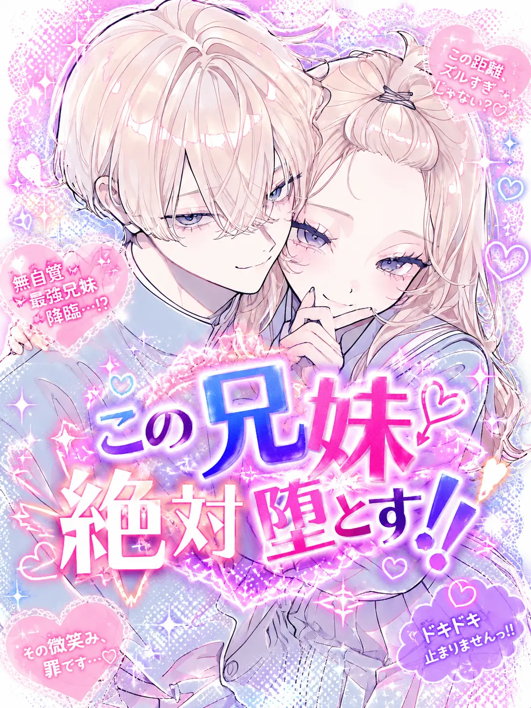 muuuuuugi0의 この兄妹絶対堕とす！！