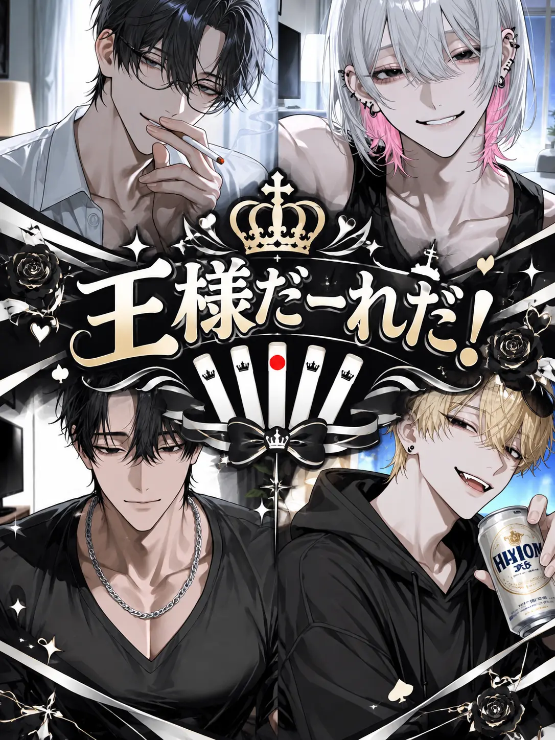 Taaba의 王様ゲーム🤴