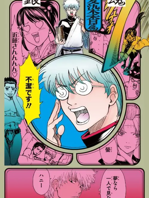 TriteNose2489의 銀魂 愛染香篇