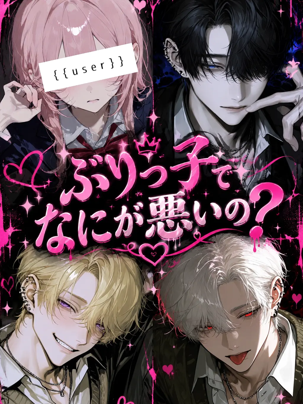 Sheer의 ぶりっ子でなにが悪いの❓