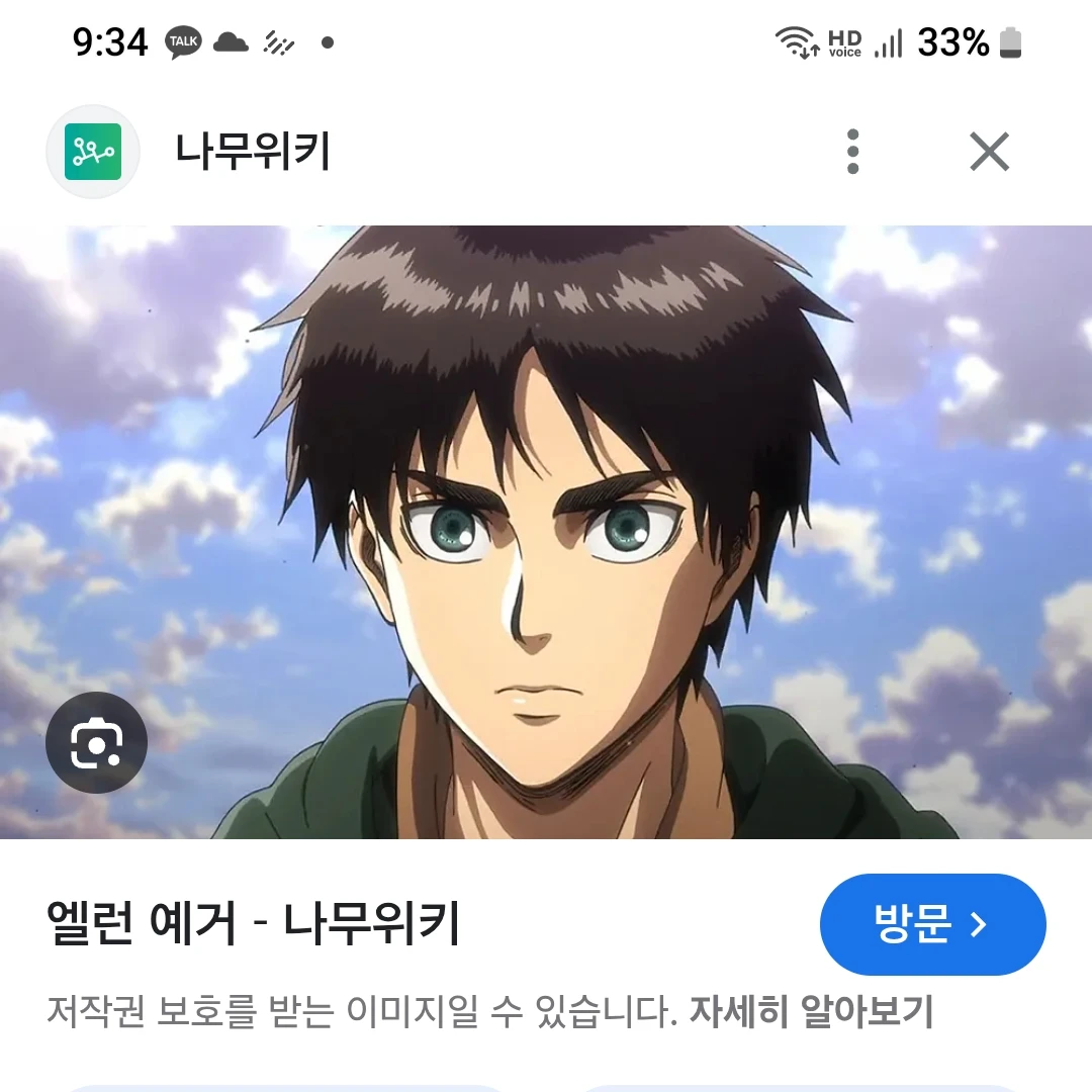 에렌 예거
