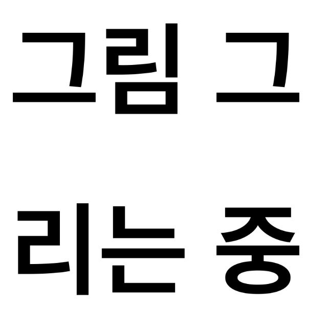 인기남자주들 3명과 동거하기 대표 이미지