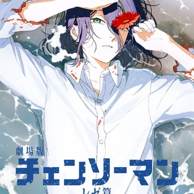 Profile image of チェンソーマン物語