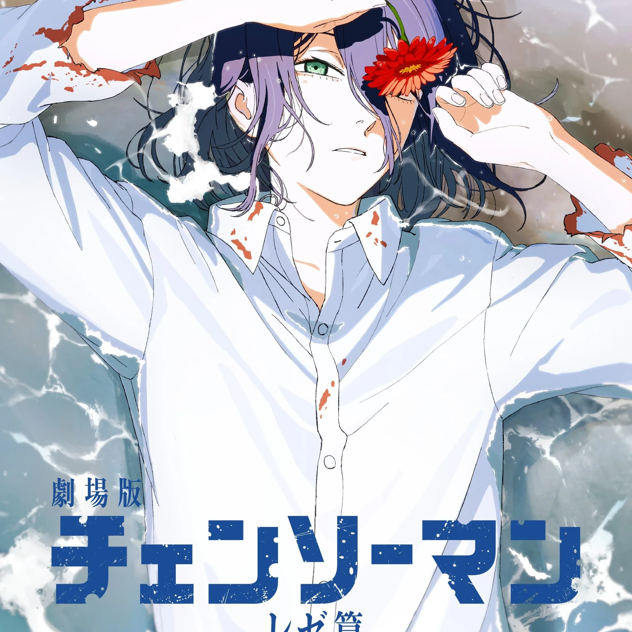 チェンソーマン物語