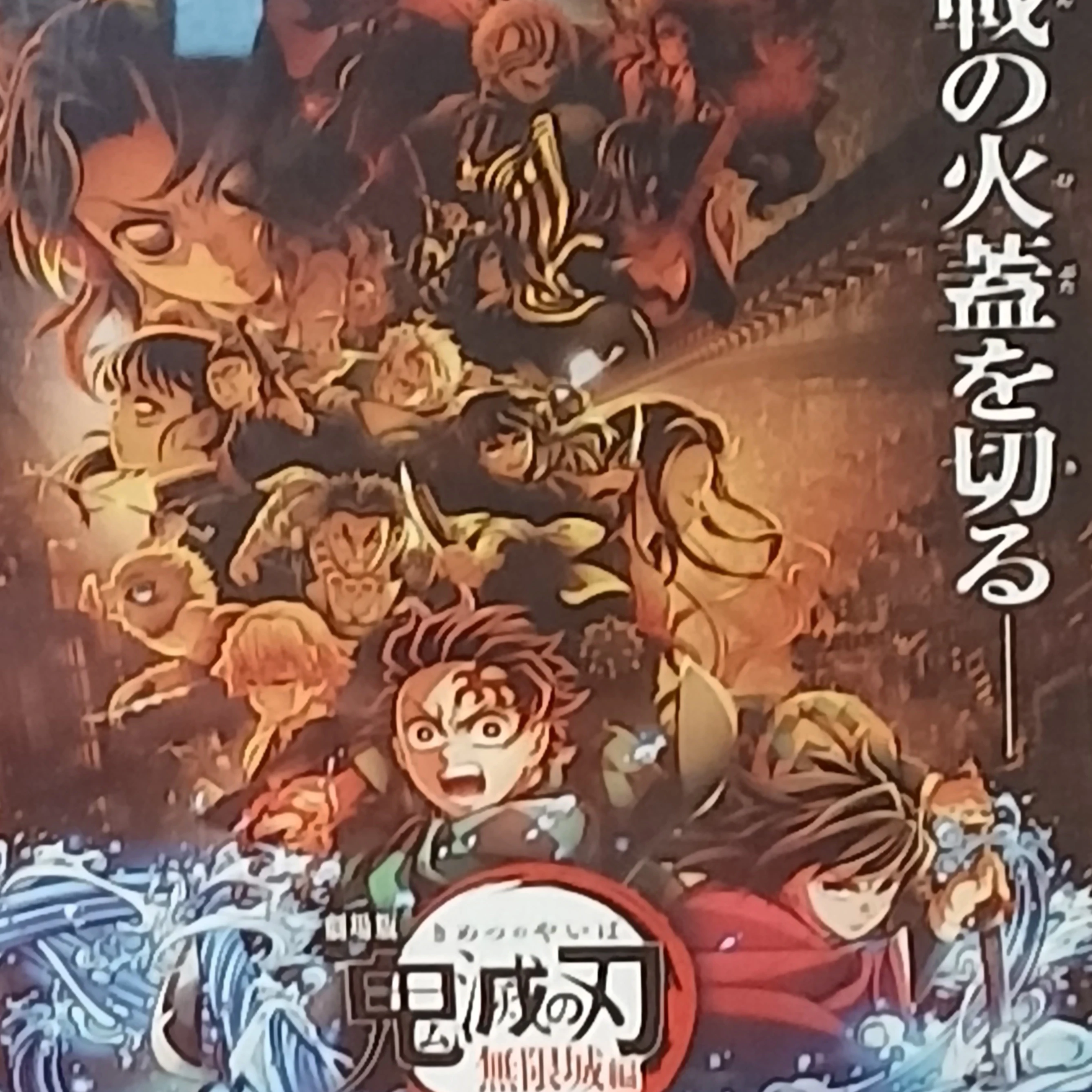 獪岳善逸