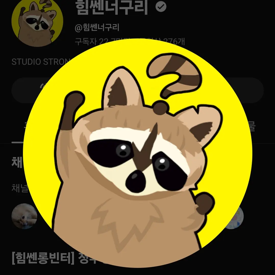 FrankEggs7226의 힘쎈너구리